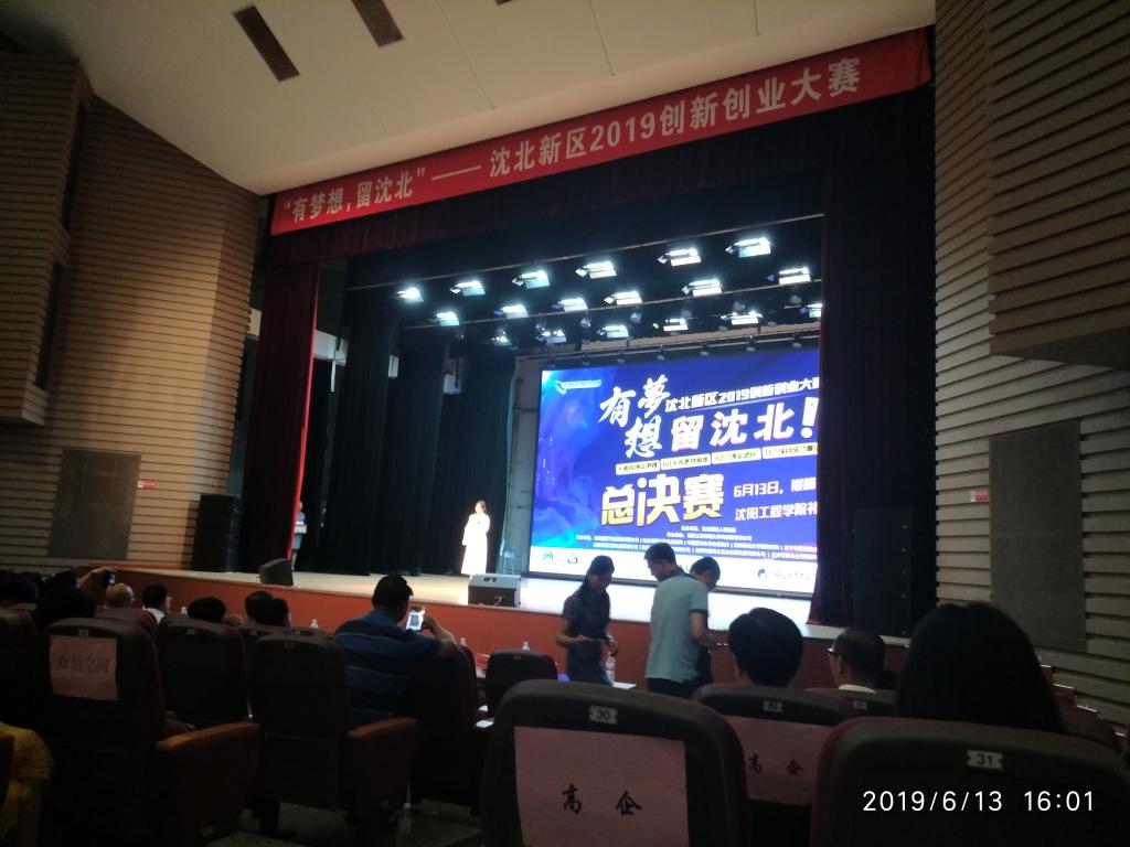 决赛在沈阳工程学院举行